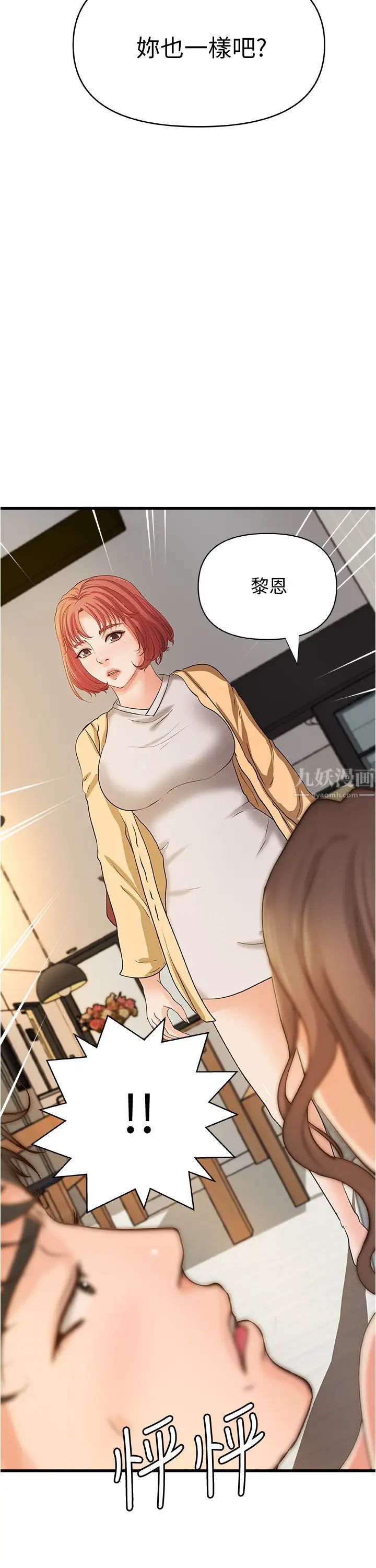 御姐的实战教学第39话-意料之外的发展