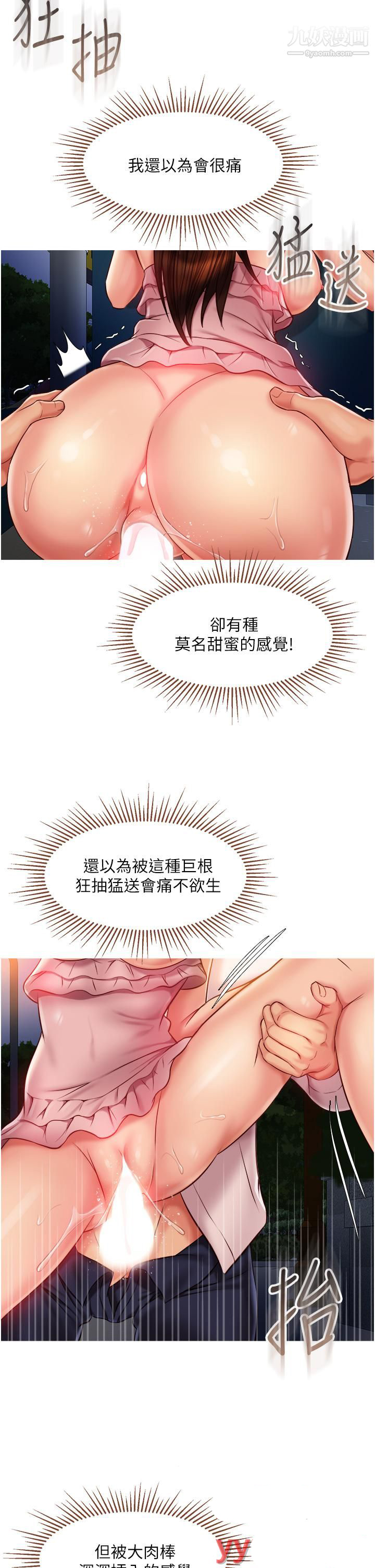 女儿闺蜜都归ME第59话-被女儿撞见更刺激