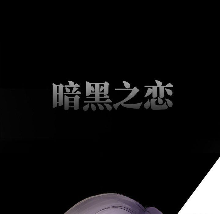 暗黑之恋第35话