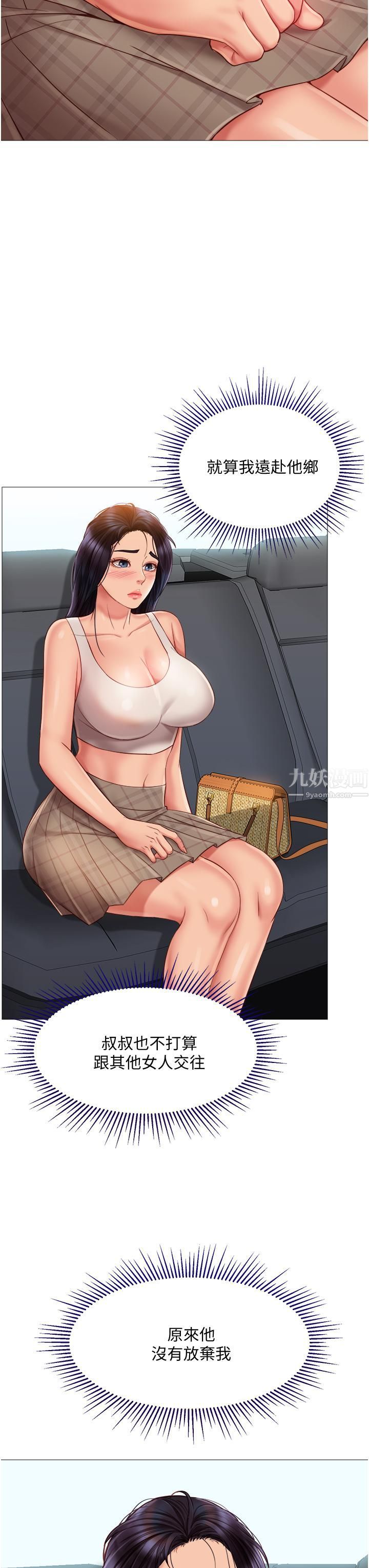 女儿闺蜜都归ME第61话-我的小穴很想念叔叔