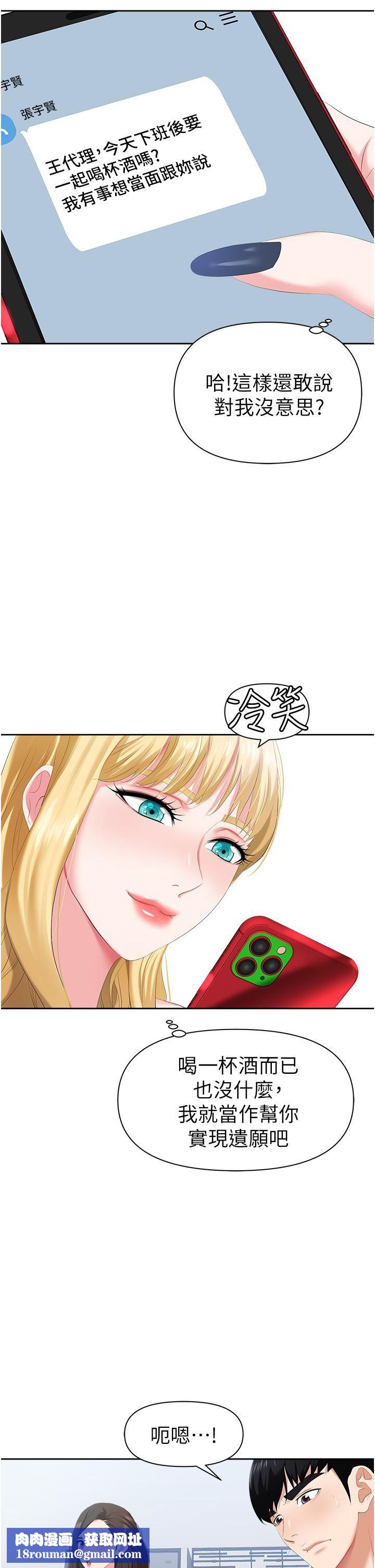 职场陷阱第1话-落入桃色陷阱