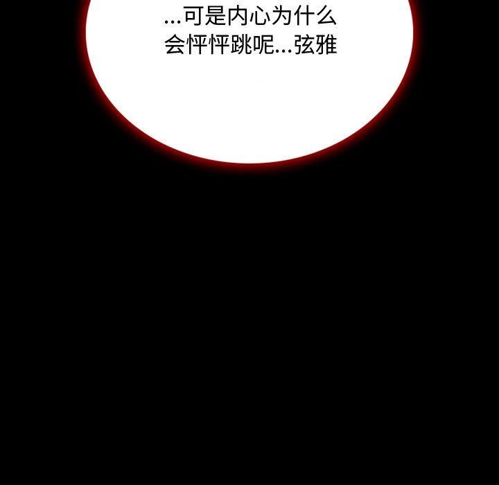 暗黑之恋第38话