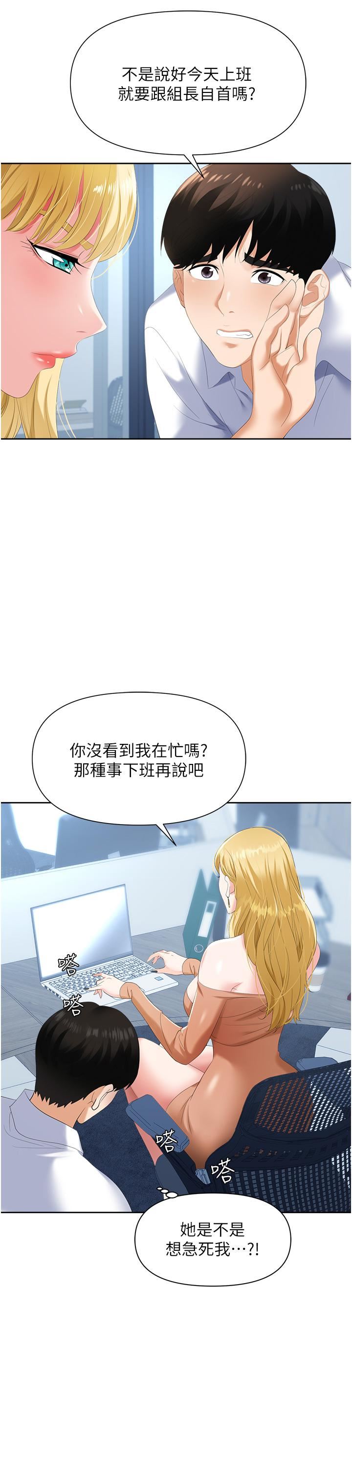 职场陷阱第2话-我要你…放进来♥