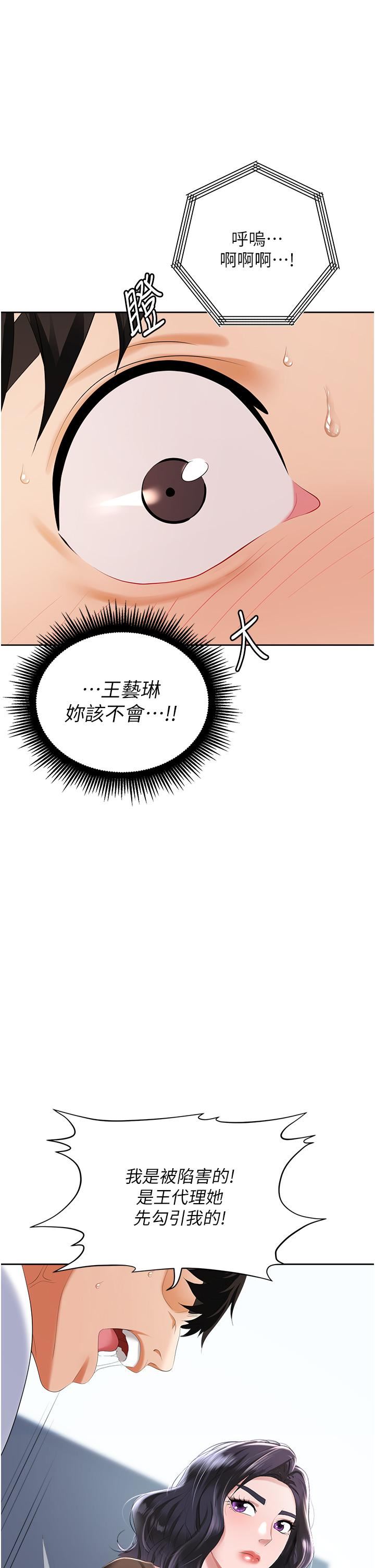 职场陷阱第2话-我要你…放进来♥