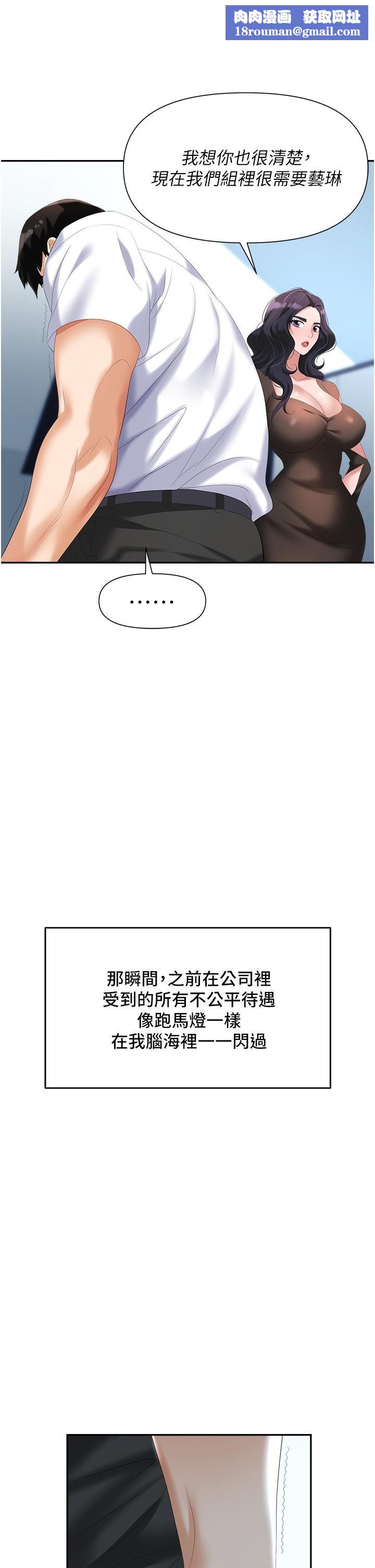 职场陷阱第3话-復仇反攻的开始