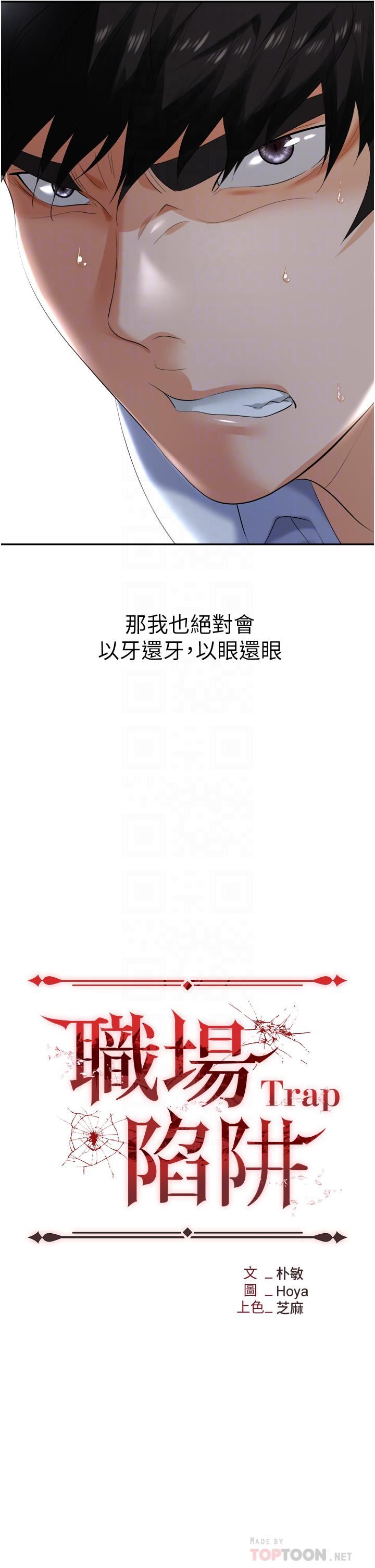 職場陷阱第3話-復仇反攻的開始