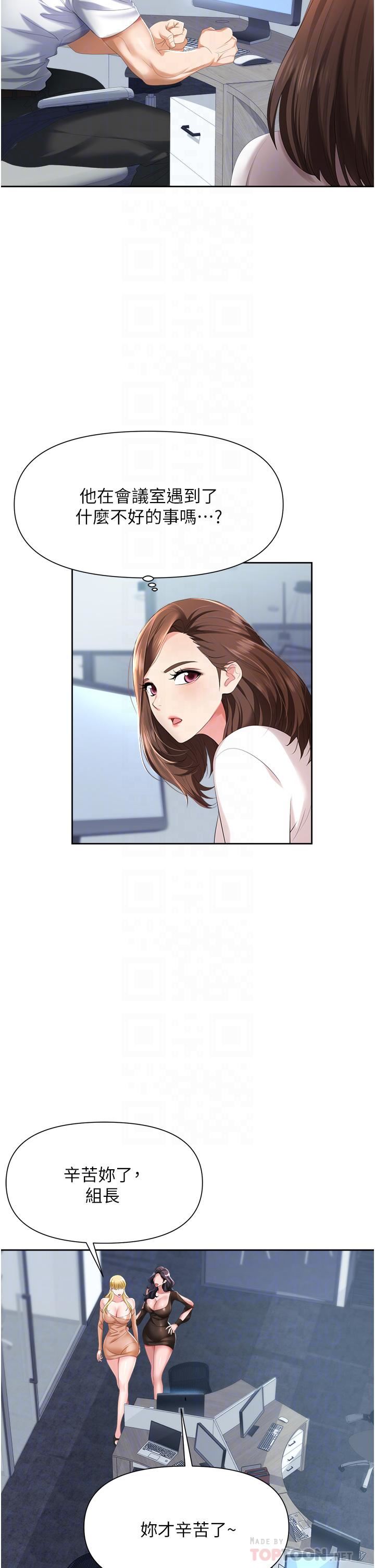 职场陷阱第3话-復仇反攻的开始