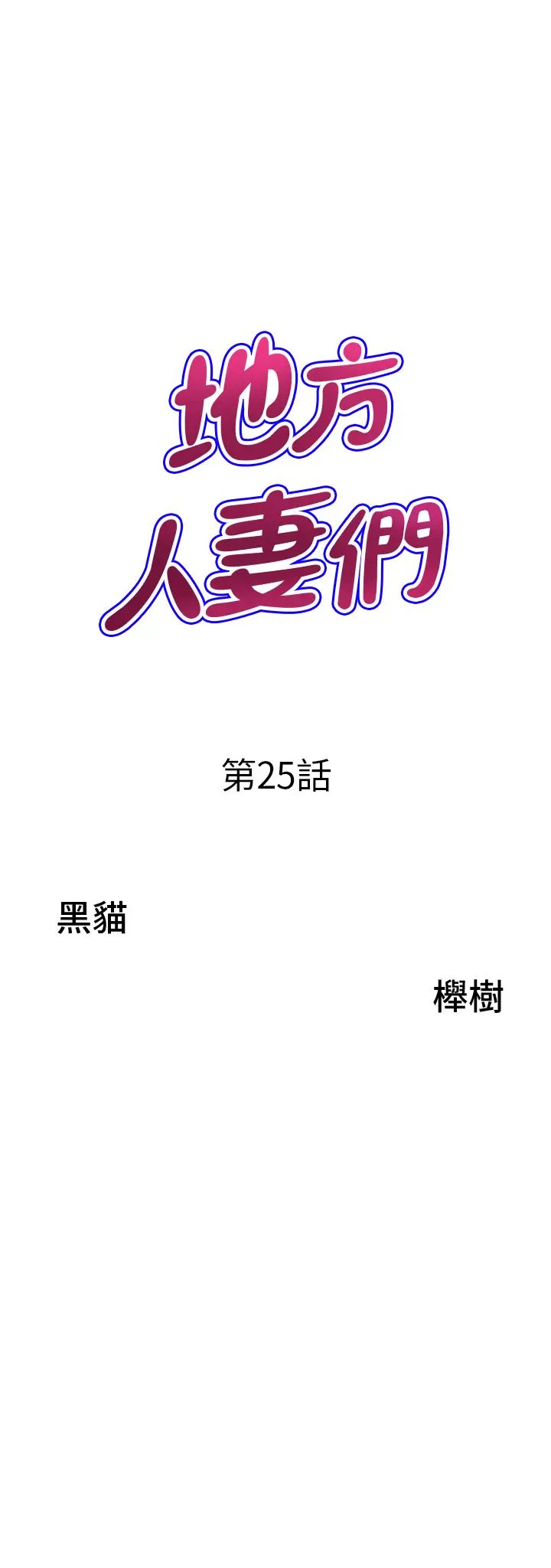 地方人妻们第25话-阿姨，我身体好冷