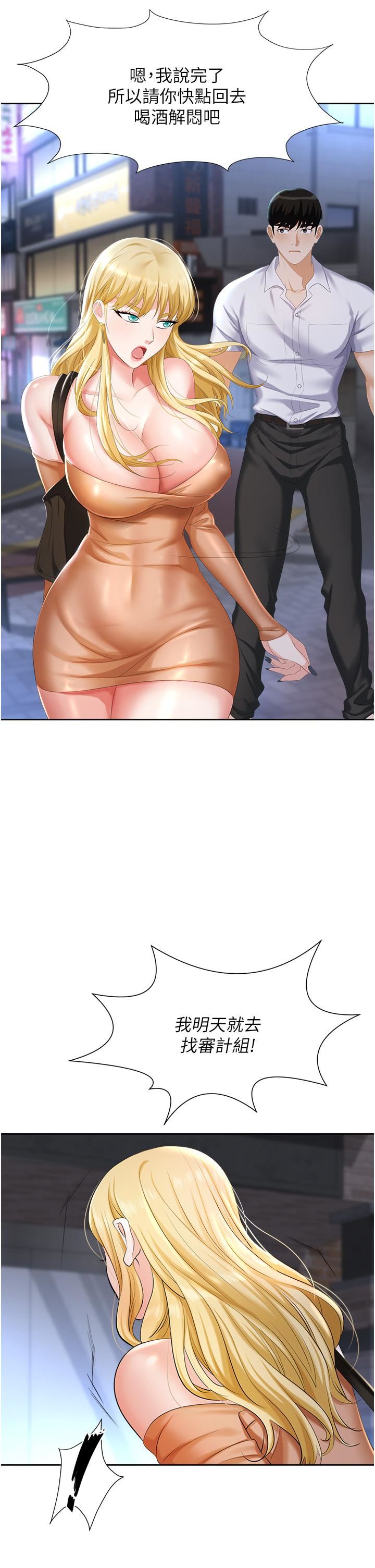 职场陷阱第3话-復仇反攻的开始