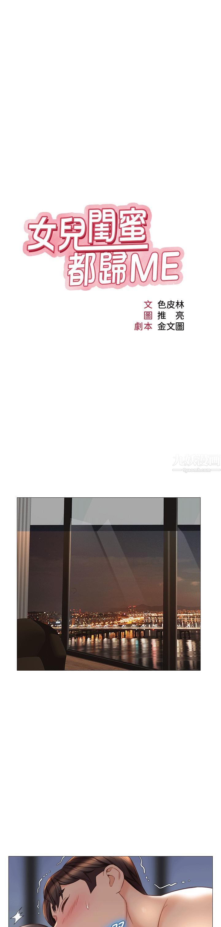 女儿闺蜜都归ME第70话-欲仙欲死的素股磨蹭