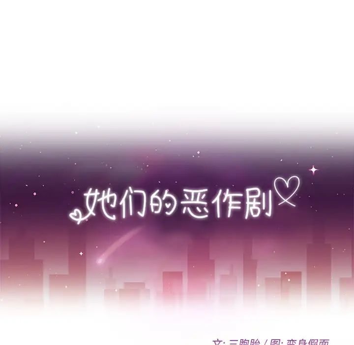 她們的惡作劇第2話