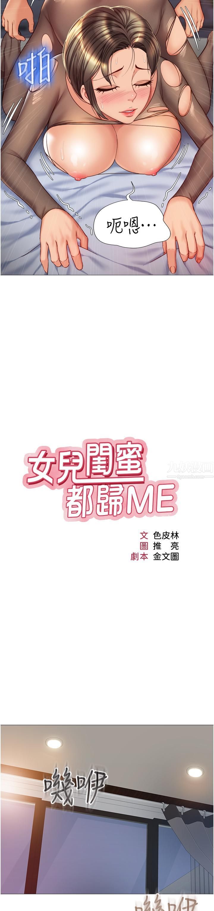 女兒閨蜜都歸ME第71話-令人滿足的內射