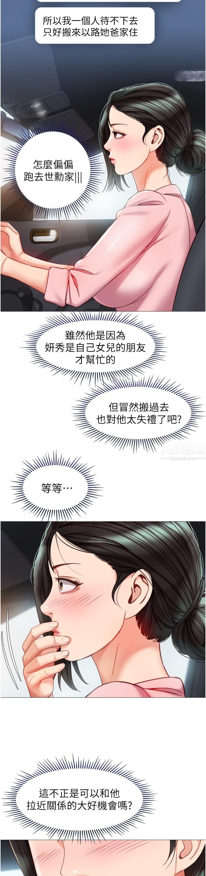 女兒閨蜜都歸ME第71話-令人滿足的內射