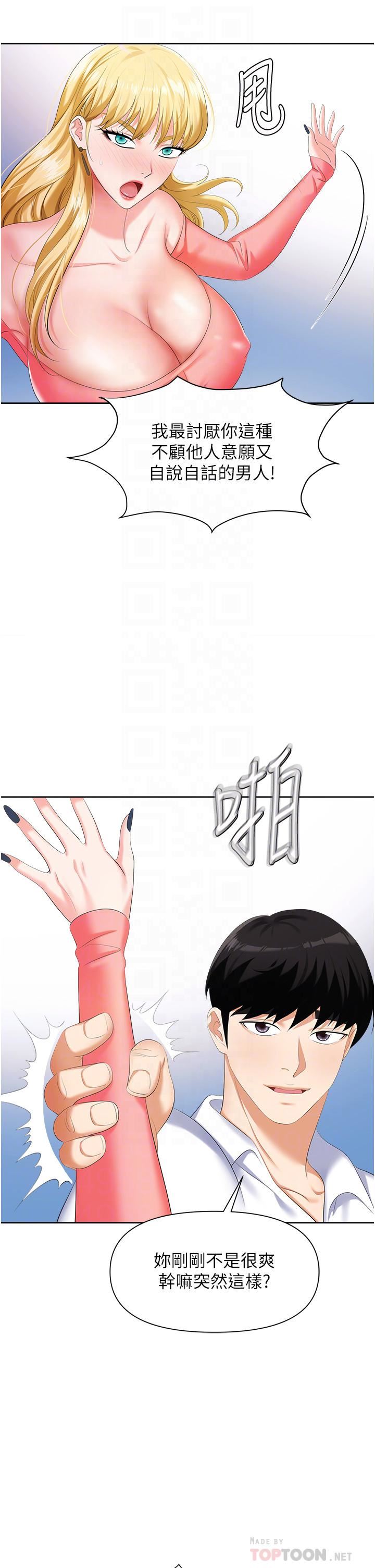 職場陷阱第7話-野心勃勃的美人計