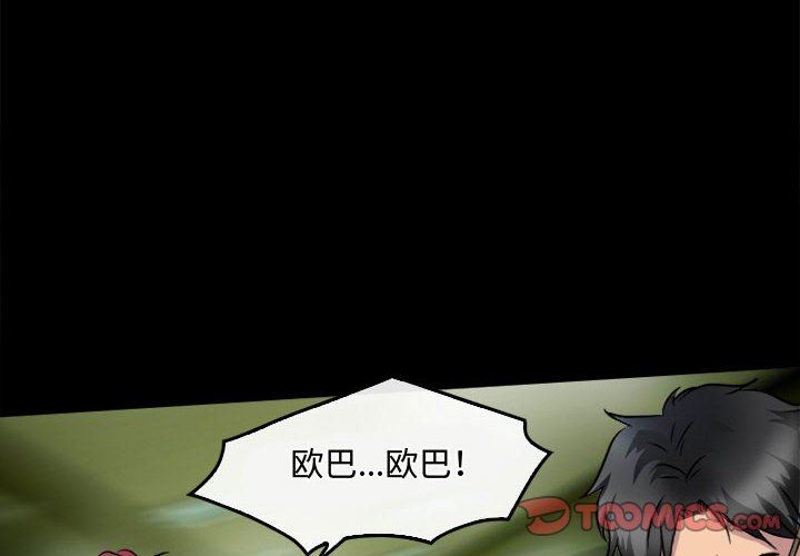 暗黑之恋第45话