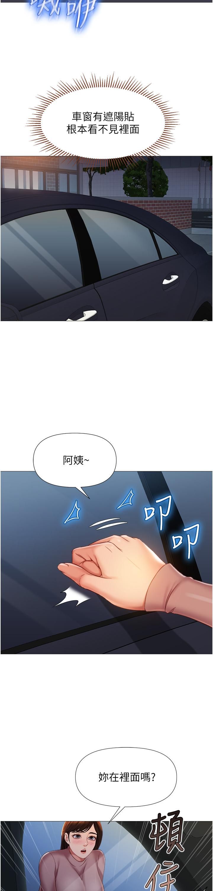 女兒閨蜜都歸ME第74話-被插到淫水噴不停
