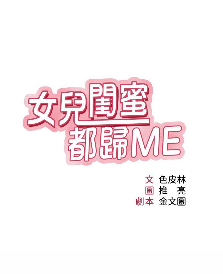 女儿闺蜜都归ME第75话-我想怀上你的孩子