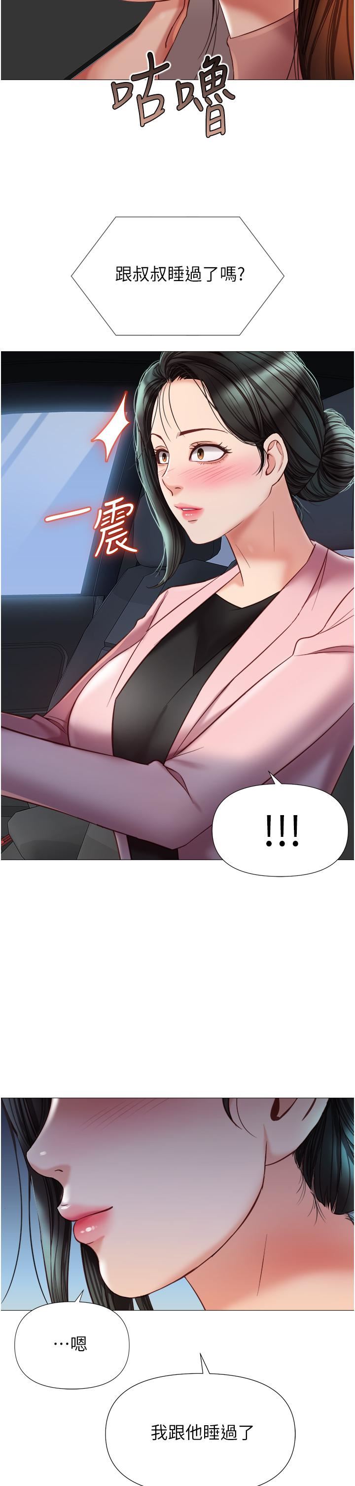 女儿闺蜜都归ME第76话-令人情慾爆发的旋律