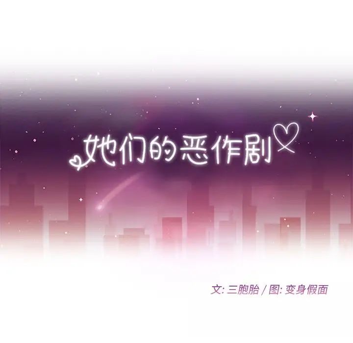 她們的惡作劇第3話
