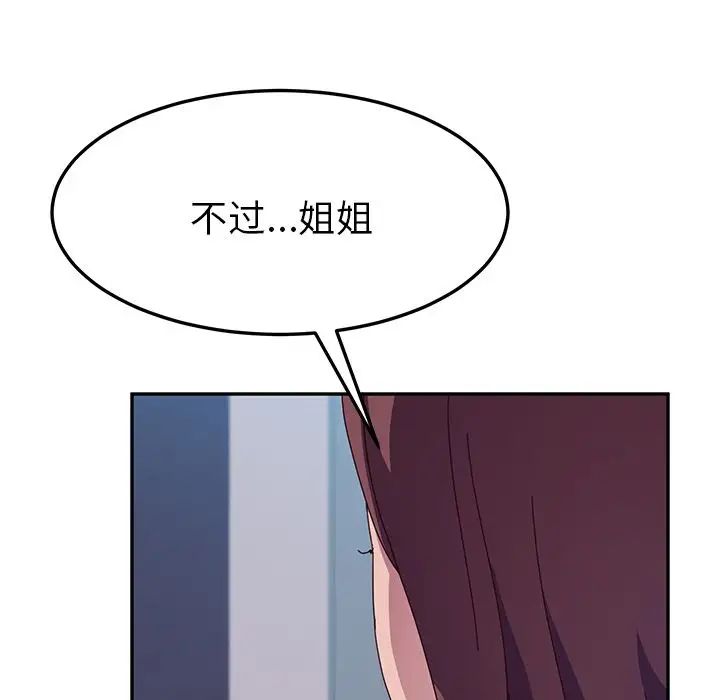 她们的恶作剧第3话