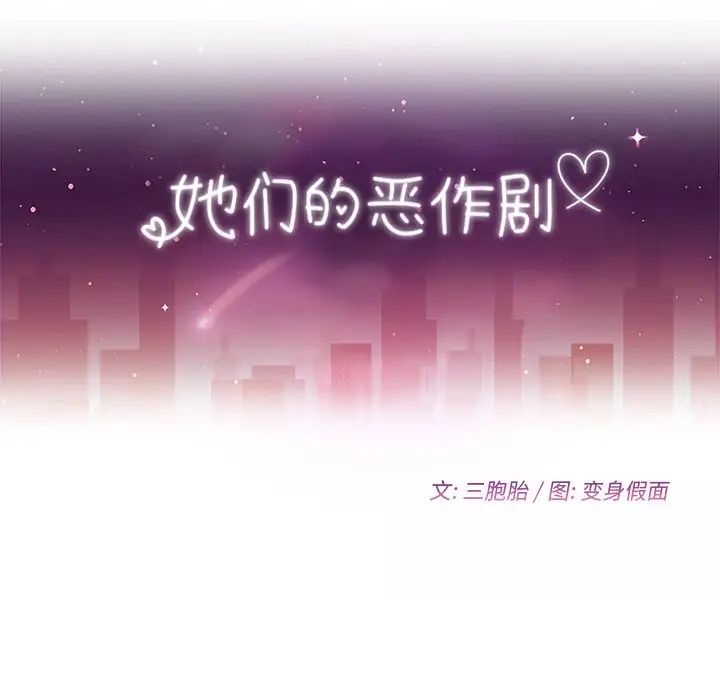 她們的惡作劇第4話