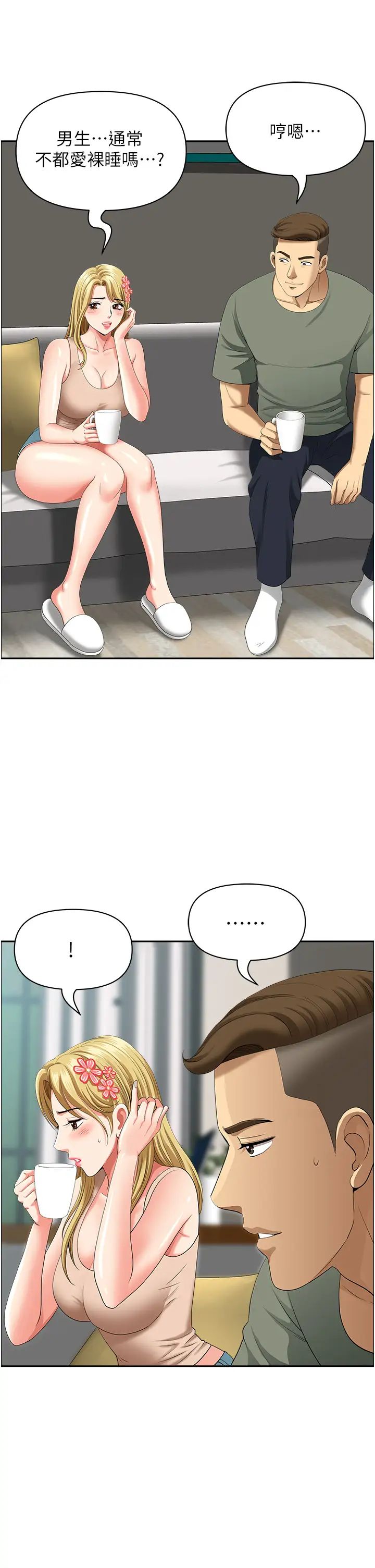 地方人妻们第37话-想来点特别服务