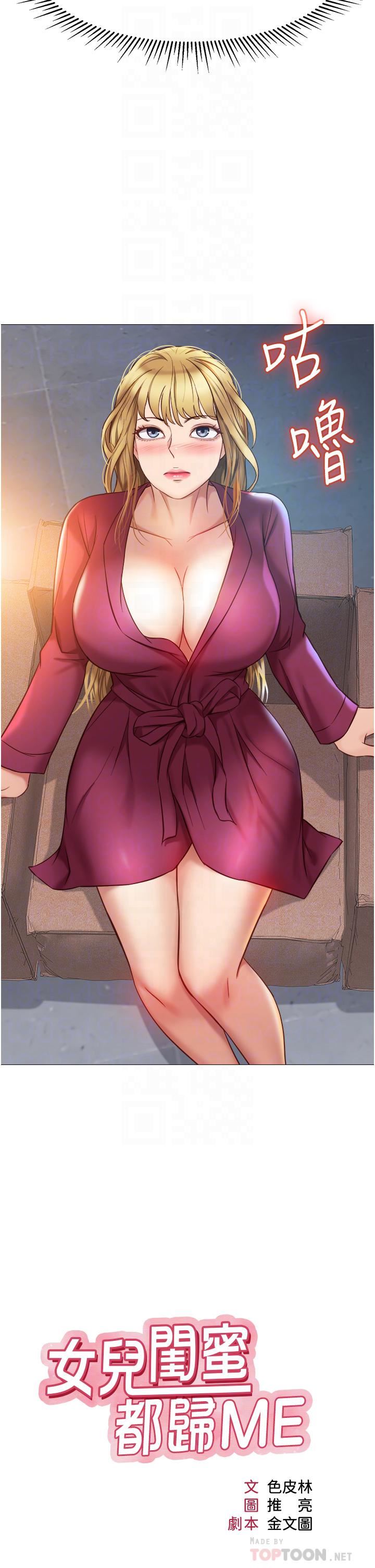 女儿闺蜜都归ME第82话-国际巨星的淫荡后庭