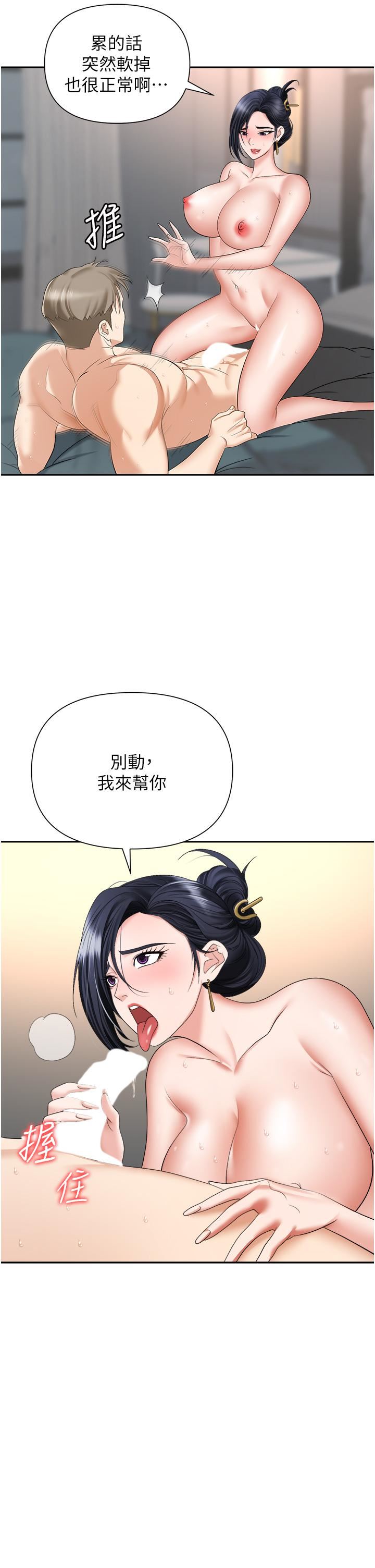 职场陷阱第17话-妳今天特别美味…