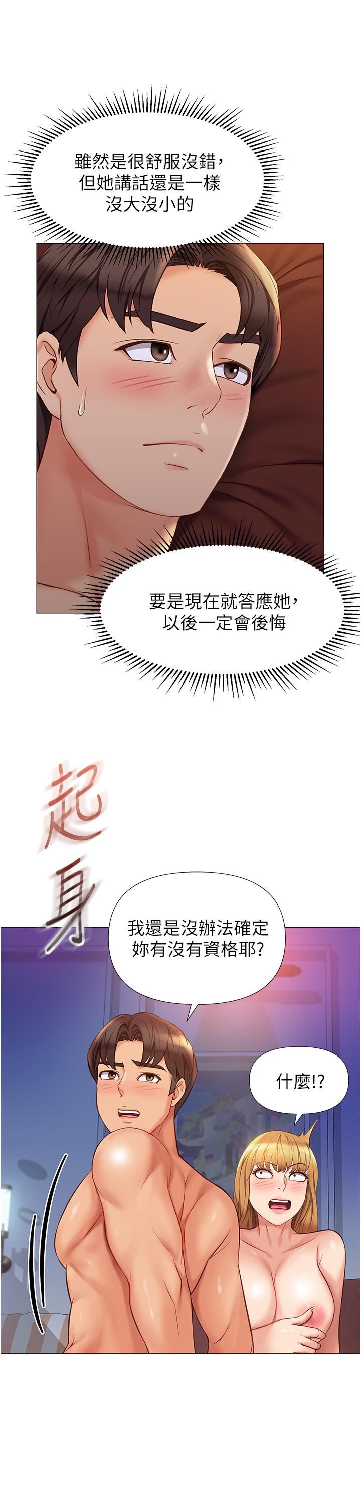 女兒閨蜜都歸ME第84話-想要被凌辱的女人