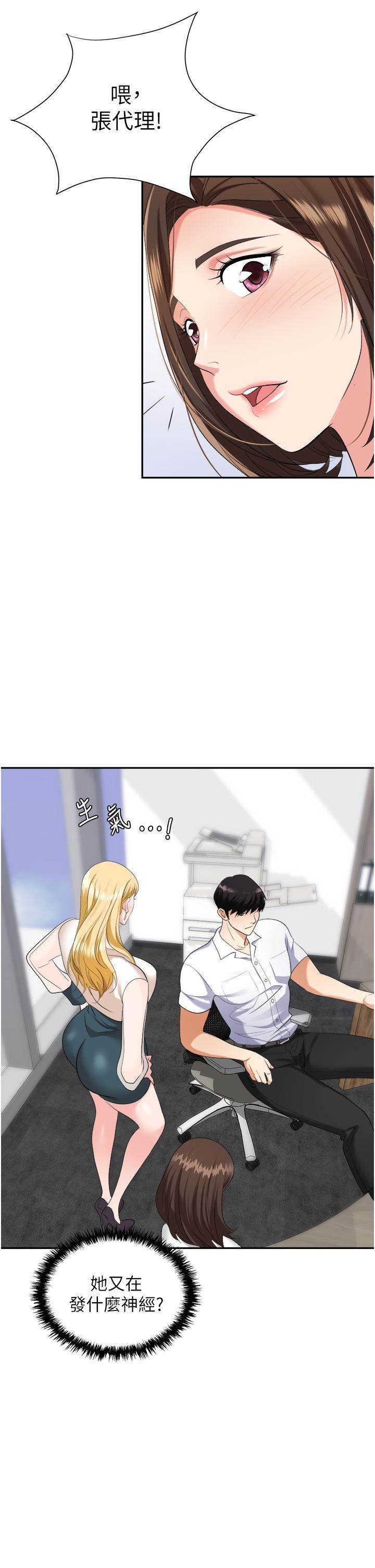 职场陷阱第17话-妳今天特别美味…