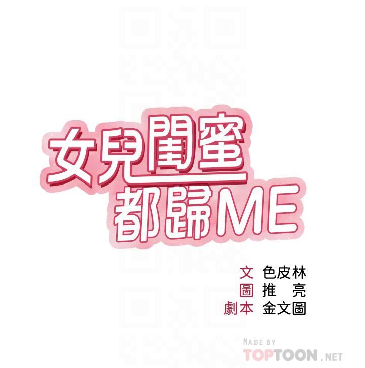 女儿闺蜜都归ME第85话-别在桌底下乱来