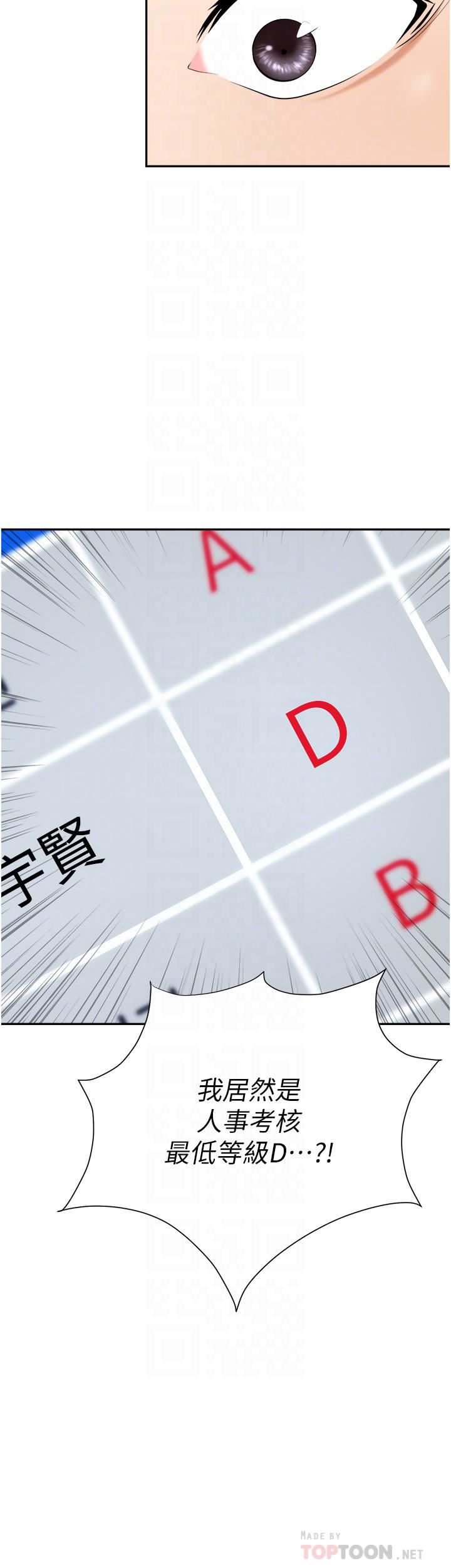 职场陷阱第18话-氾滥成灾的淫水