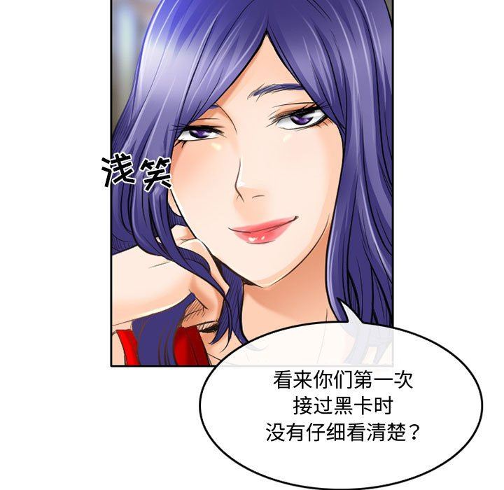 暗黑之戀第52話