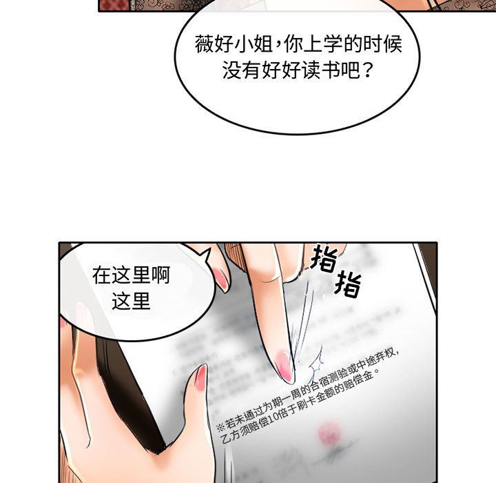 暗黑之戀第52話