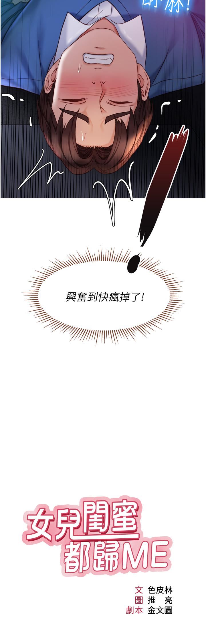 女兒閨蜜都歸ME第86話-直接射進來吧!