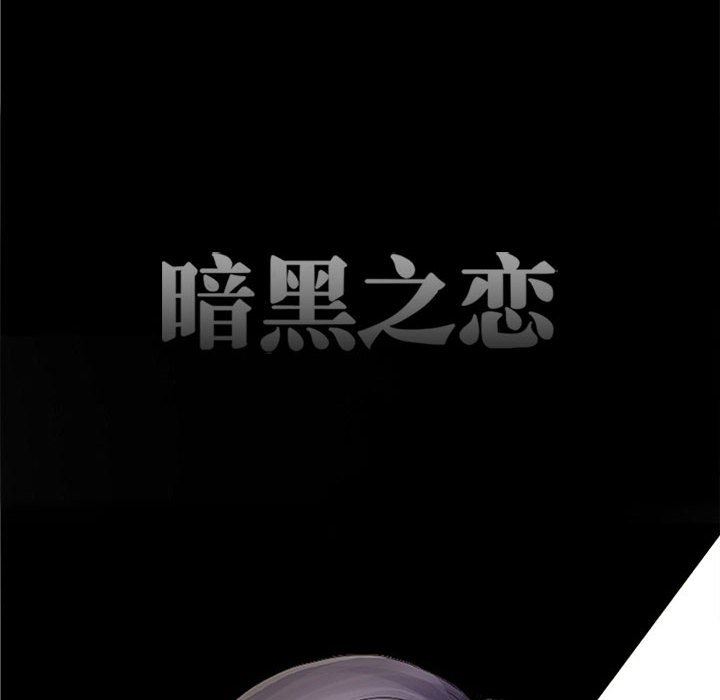暗黑之戀第52話