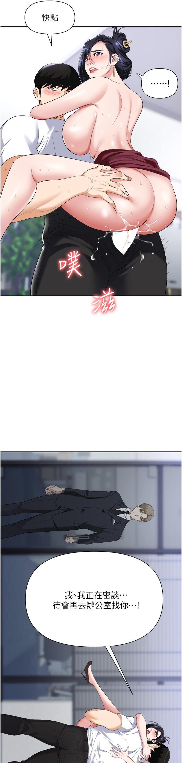 职场陷阱第19话-刺激不已的办公室偷情