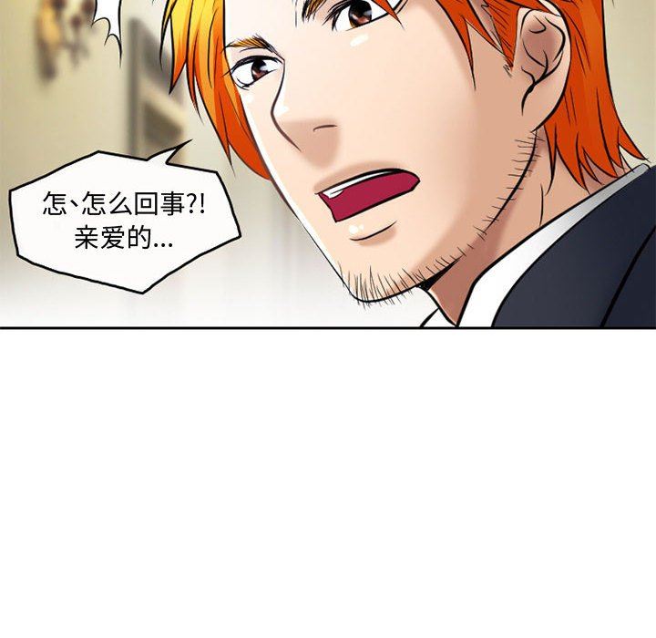 暗黑之恋第53话