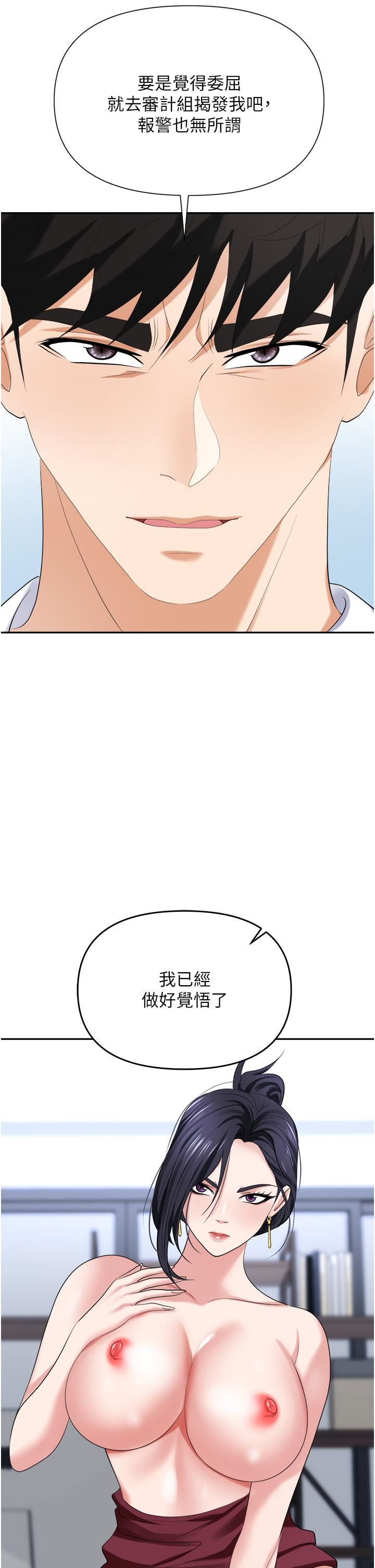 职场陷阱第19话-刺激不已的办公室偷情