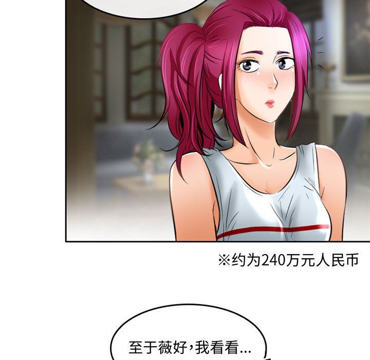 暗黑之恋第53话