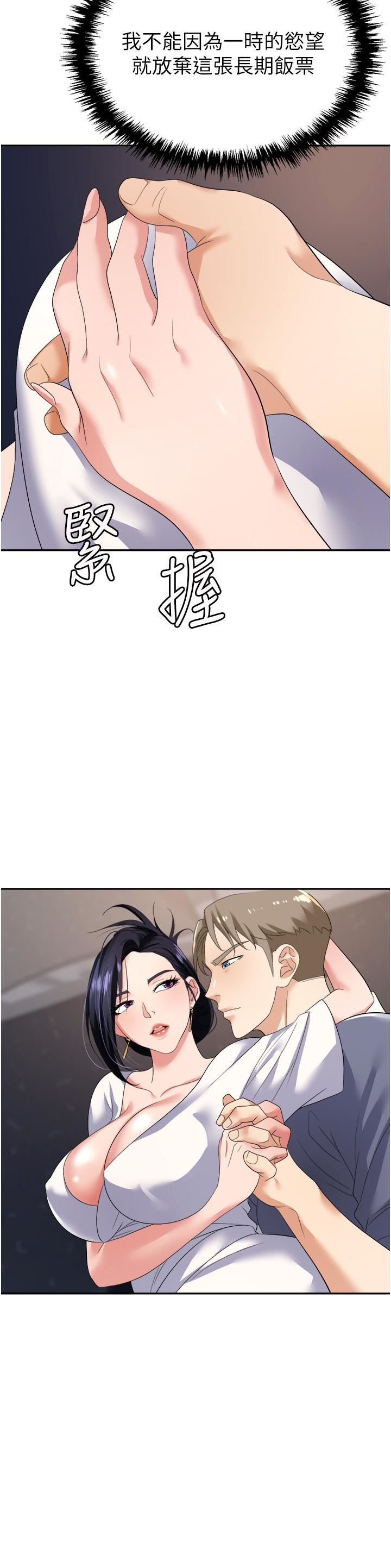 職場陷阱第21話-我不能背叛老公…