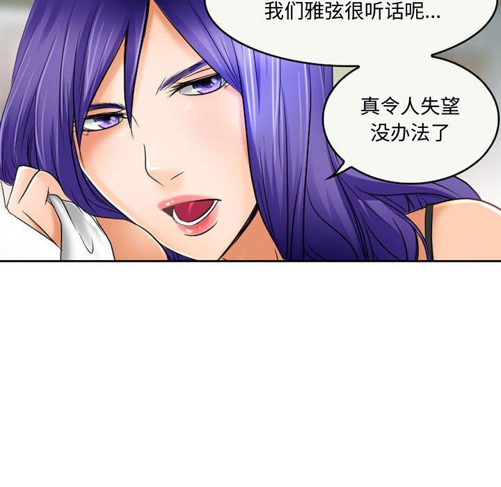 暗黑之戀第54話