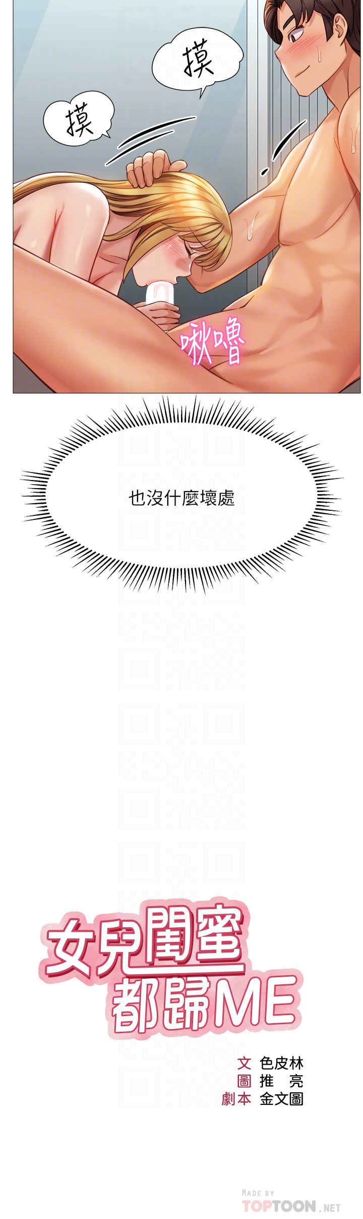 女儿闺蜜都归ME第90话-令人好奇的3P滋味