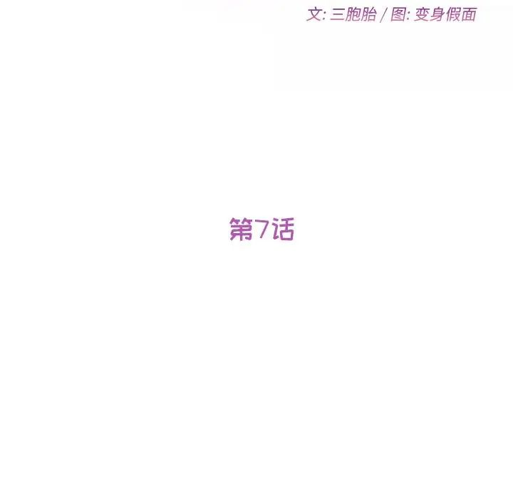 她們的惡作劇第7話