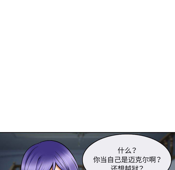 暗黑之恋第57话