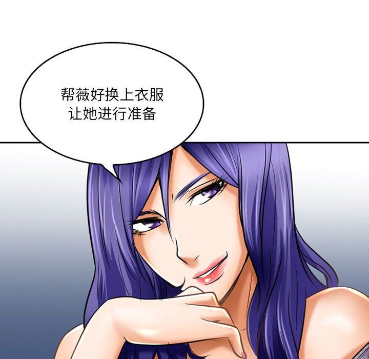 暗黑之恋第57话