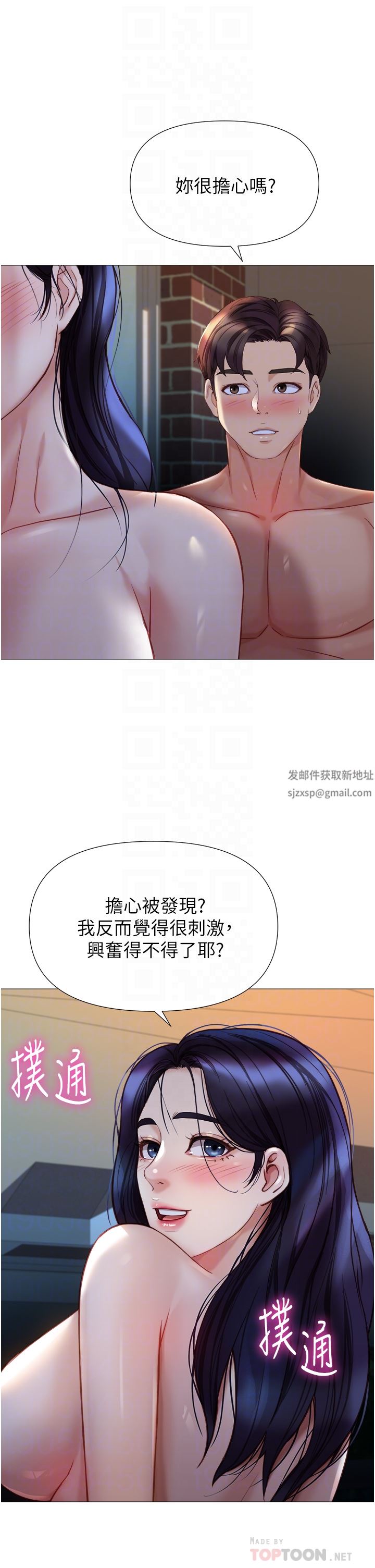 女兒閨蜜都歸ME第95話-模擬空中性愛演練