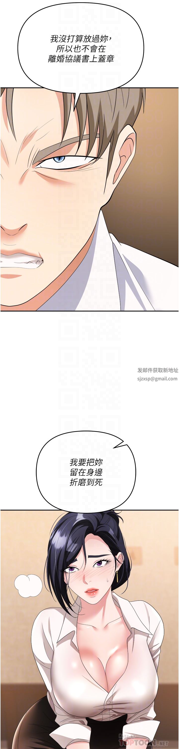 職場陷阱第27話-你老婆的鮑魚真美味!!