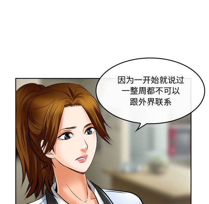 暗黑之恋第59话