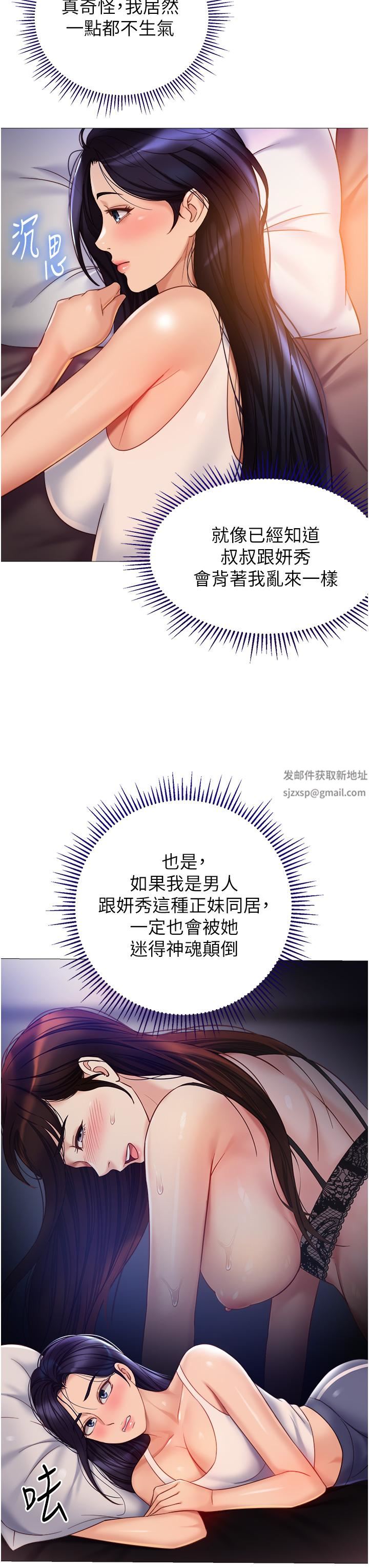 女儿闺蜜都归ME第100话-剑拔弩张的争夺战